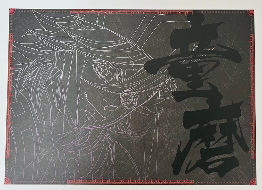 ランチョンマット　童磨　黒死牟