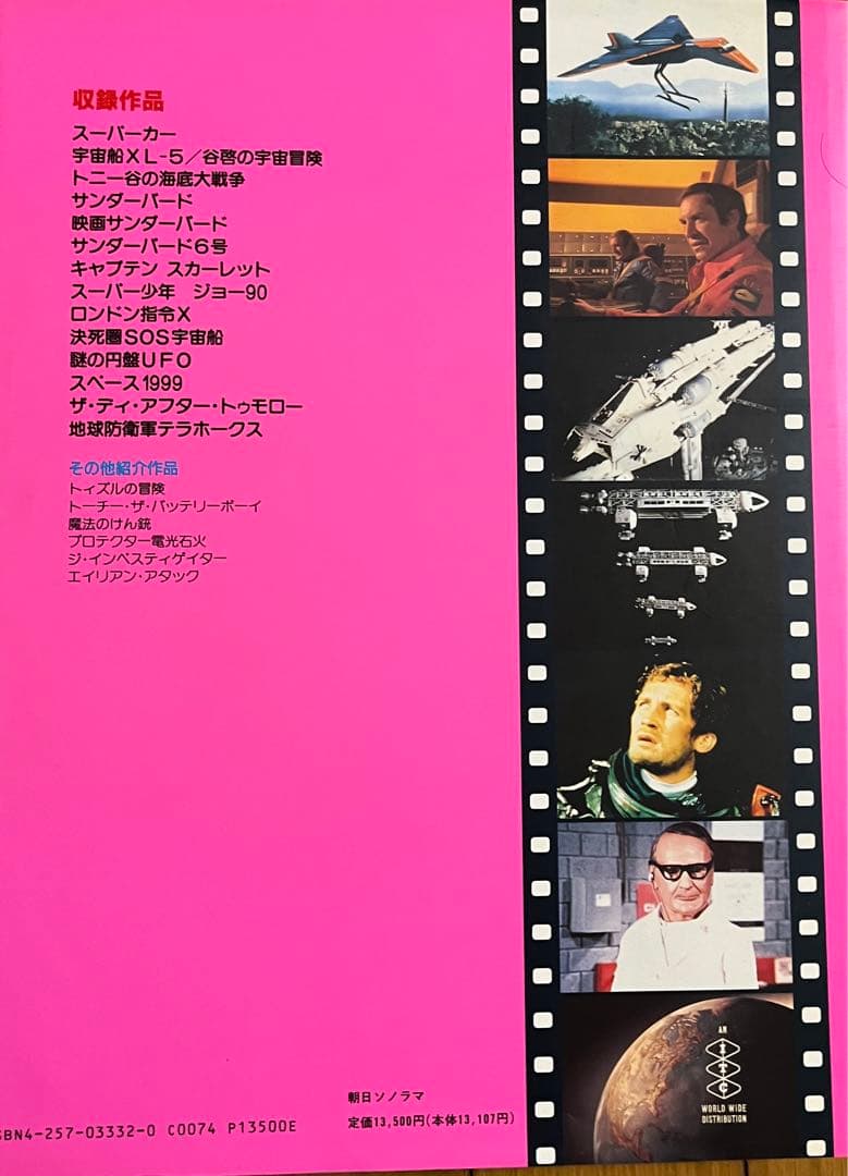 サンダーバード写真集