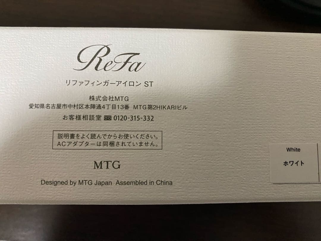 ReFa フィンガーアイロンST