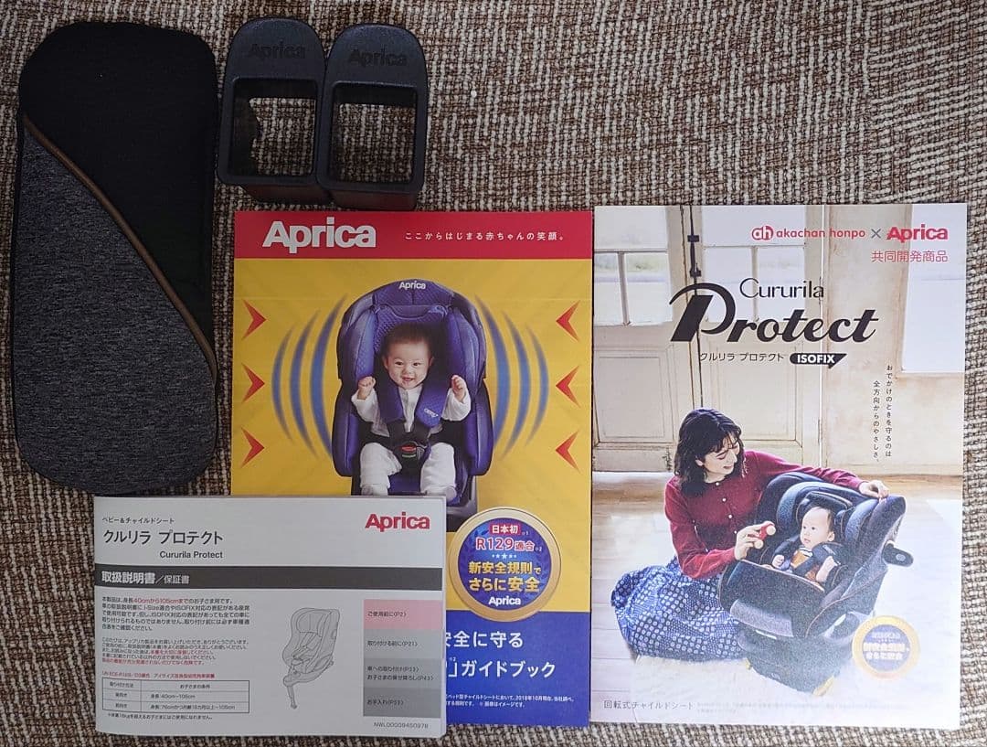 【美品】 アップリカ クルリラ プロテクト ISOFIX チャイルドシート