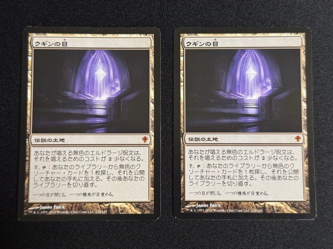 MTG ウギンの目 日本語版 2枚セット