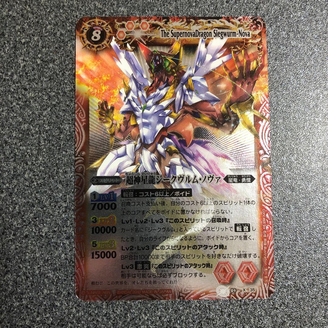 バトルスピリッツ　超新星龍　ジークヴルム•ノヴァ