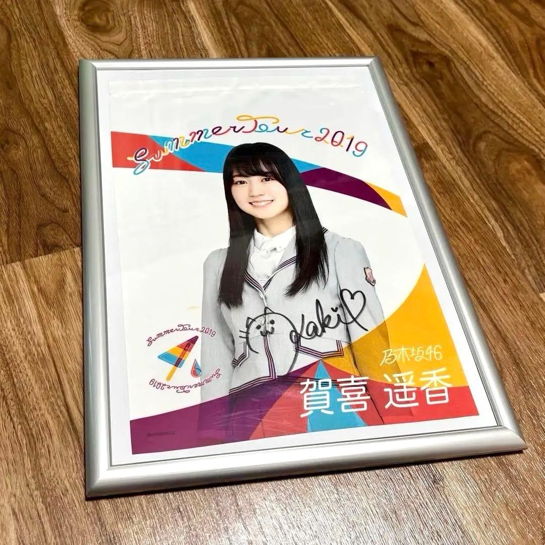 【額付】賀喜遥香 直筆サイン入りタペストリー 乃木坂46