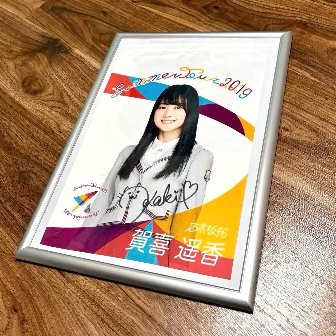 【額付】賀喜遥香 直筆サイン入りタペストリー 乃木坂46