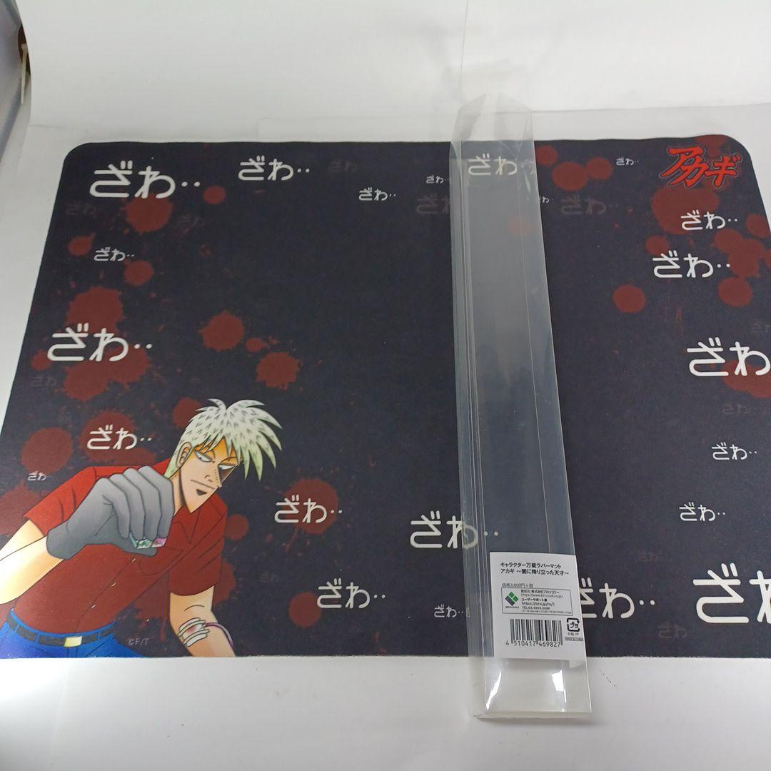 ブロッコリー　ラバーマット　アカギ　ざわ