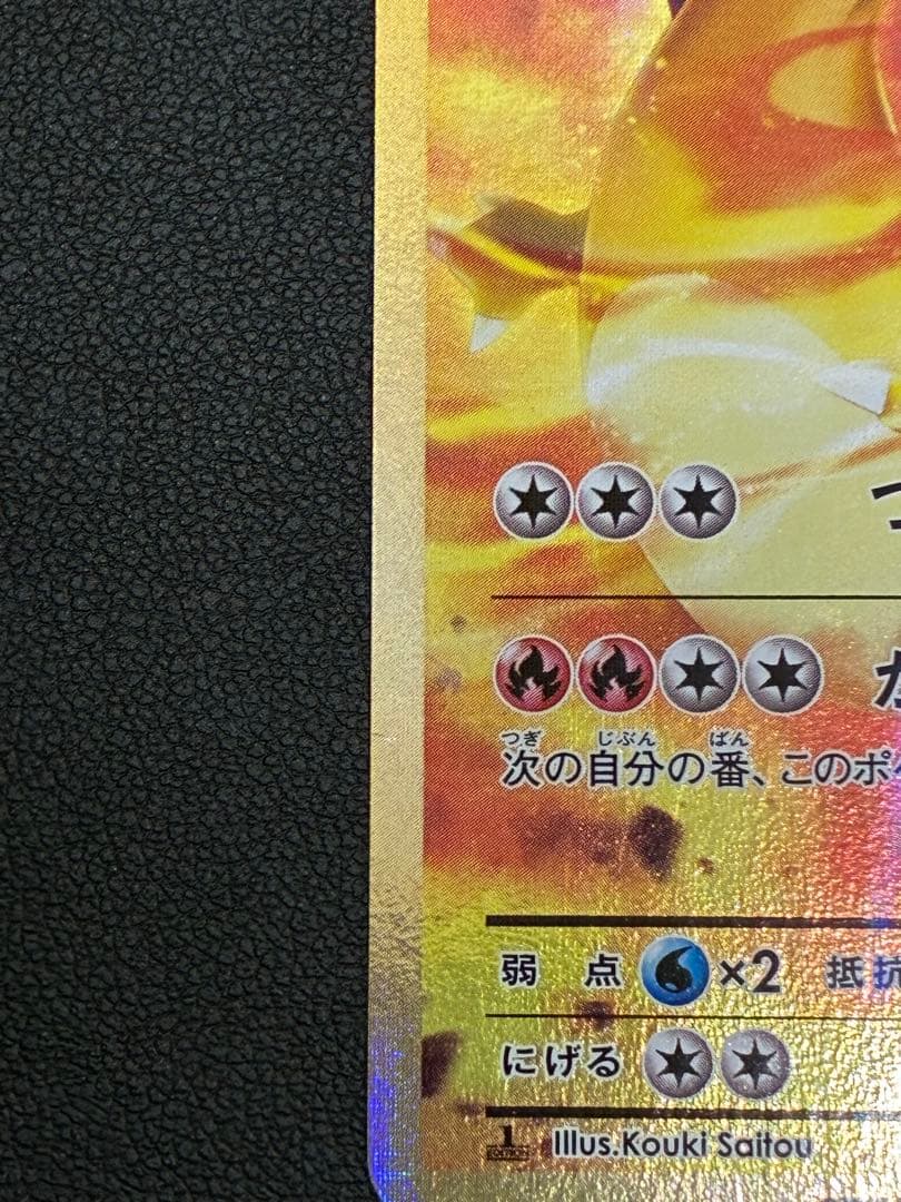 リザードンex cp6 1st