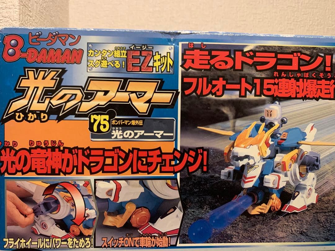 光のアーマー　ビーダマン