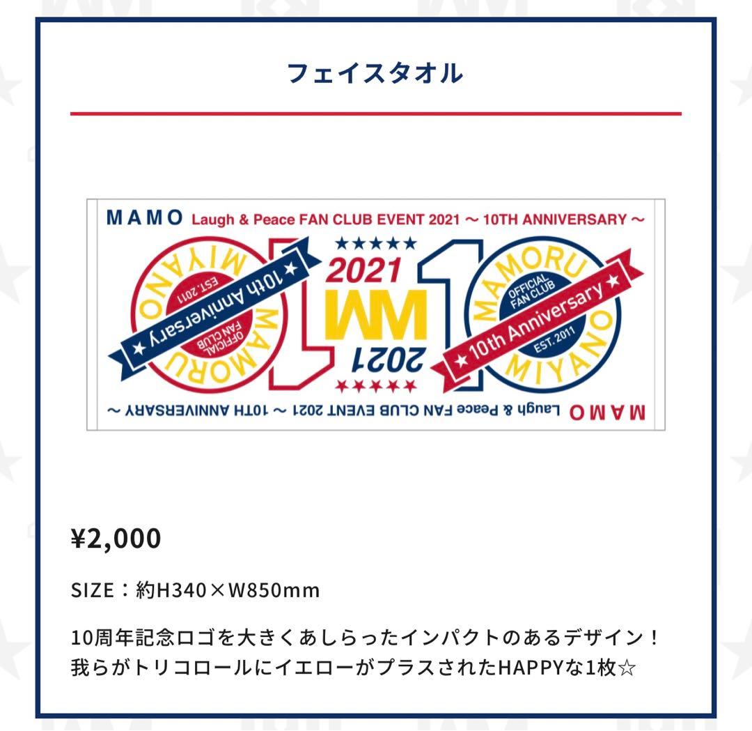 宮野真守 マモ FCライブグッズ まとめ売り