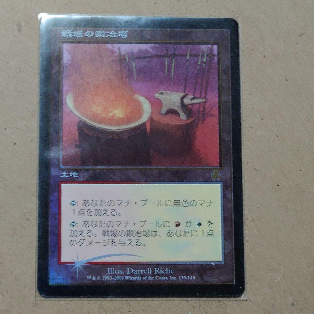 戦場の鍛冶場 FOIL 日本語アポカリプス版