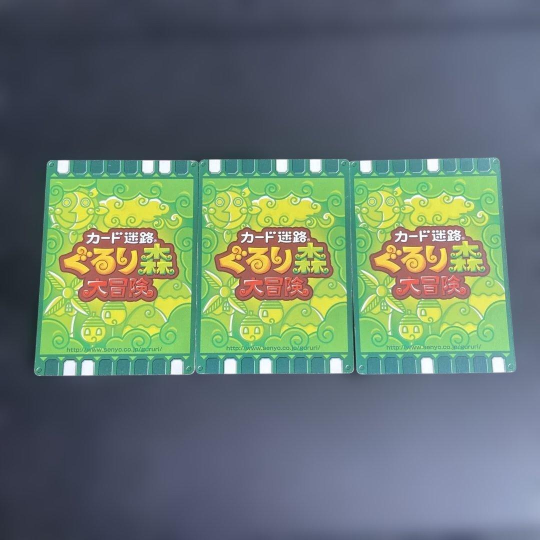 ぐるり森　ホテル限定カード　3枚セット