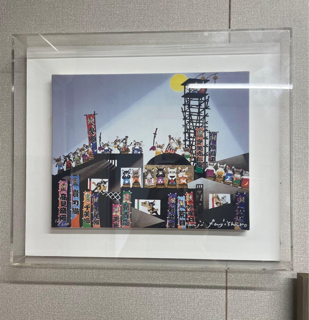 ミケ&ヤマト·藤城清治 猫相撲 版画 ジクレー