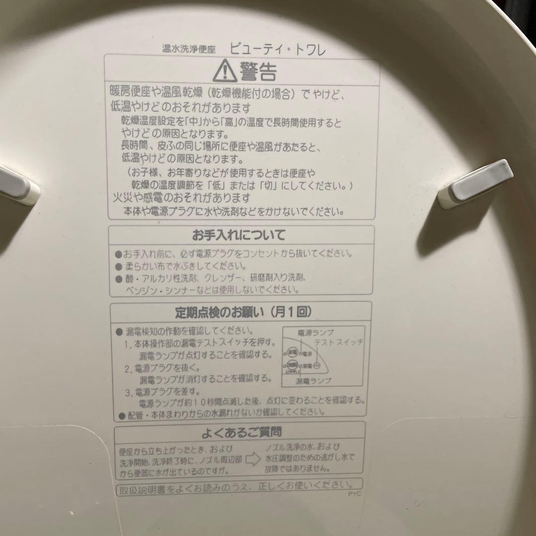 最終価格　パナソニック温水便座ビューティートワレ