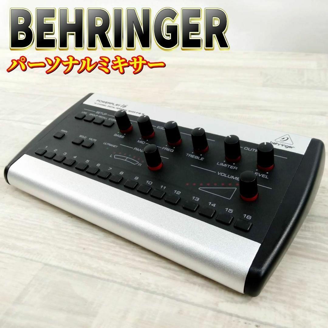 BEHRINGER パーソナルミキサー POWERPLAY P16-M ②