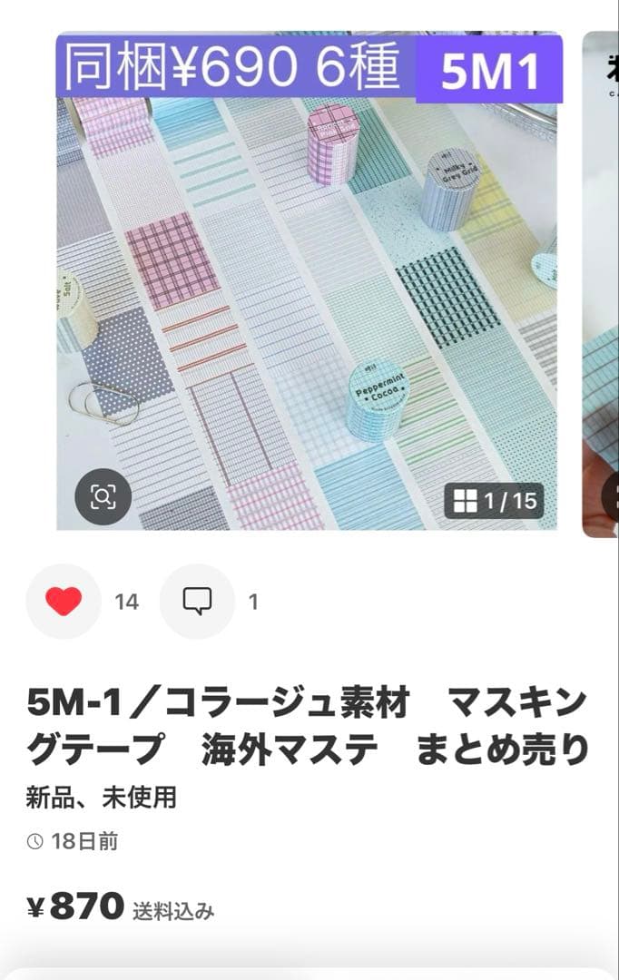 お取り置き中(*・ᴗ・*) コラージュ素材