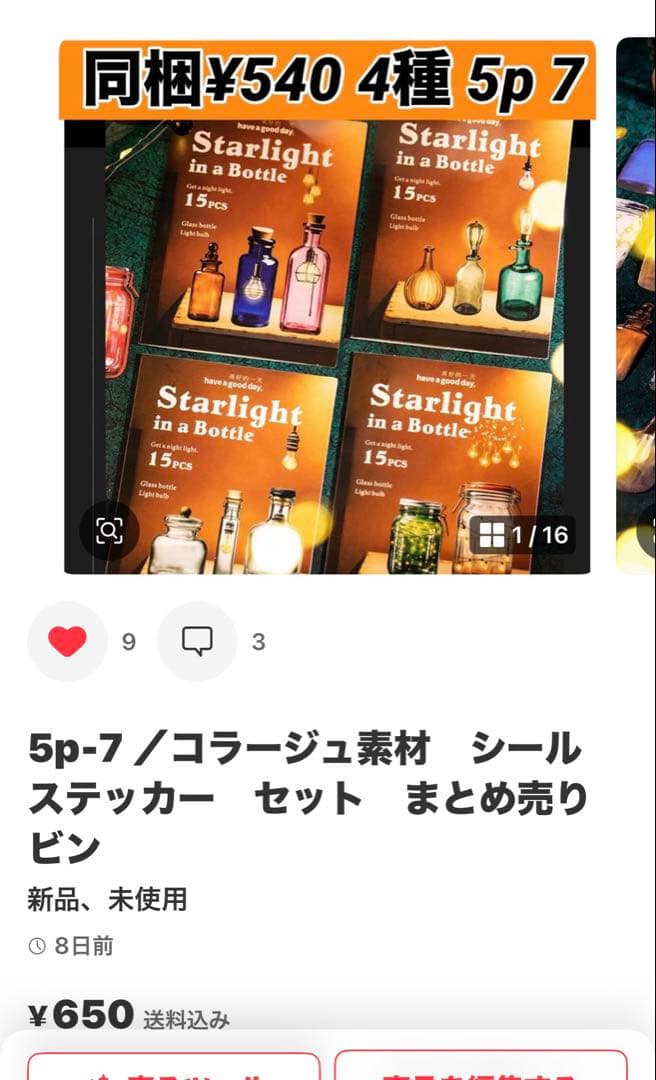 お取り置き中(*・ᴗ・*) コラージュ素材