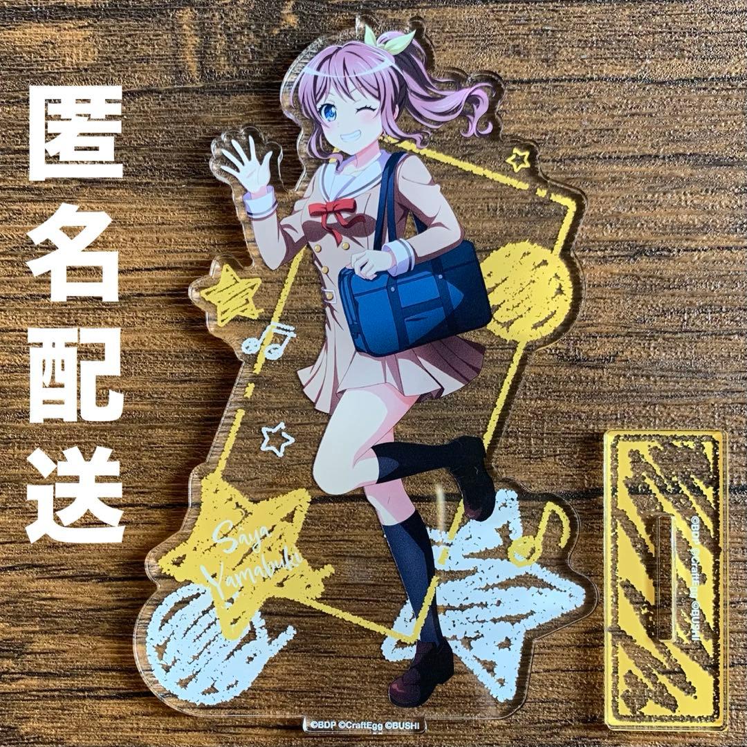 バンドリ 山吹沙綾 アクリルスタンド School ver. スクール