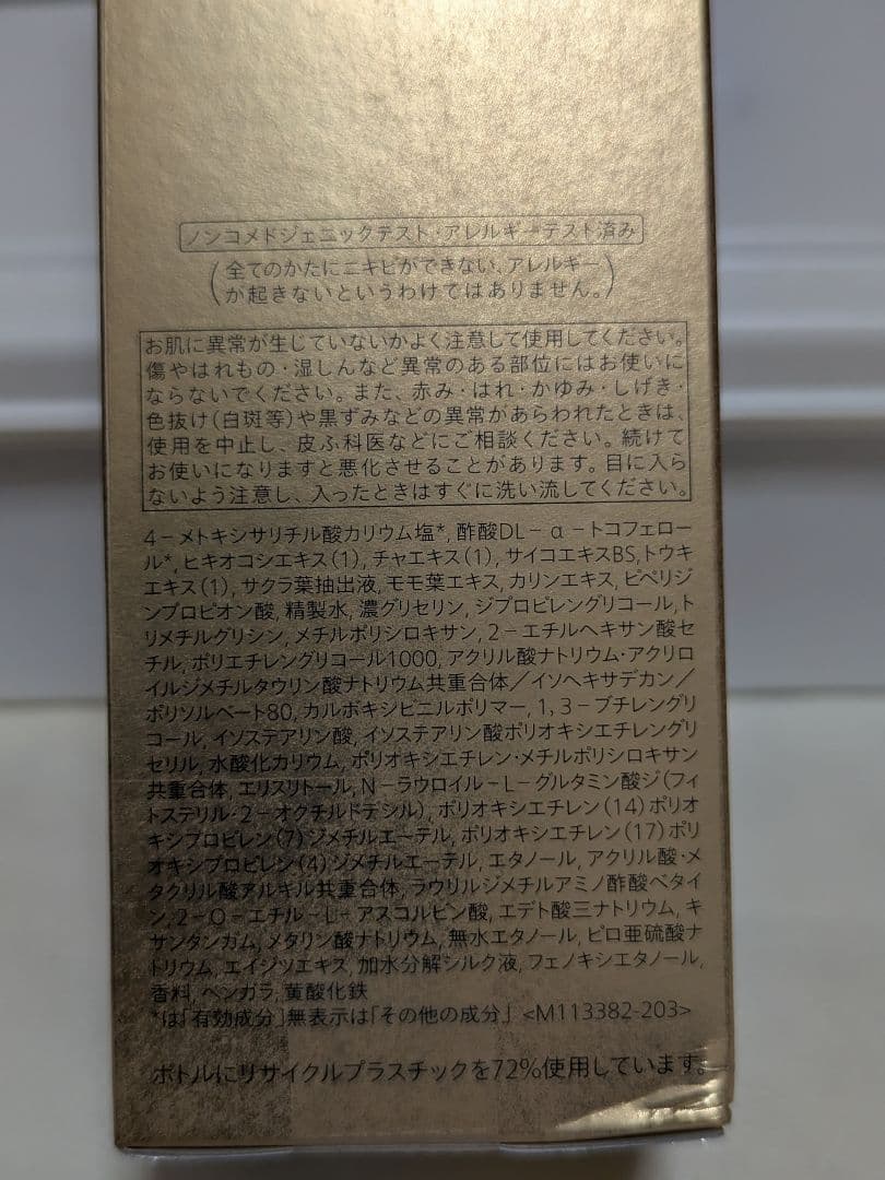 SHISEIDO フューチャーソリューション LX 　保湿液　170ml