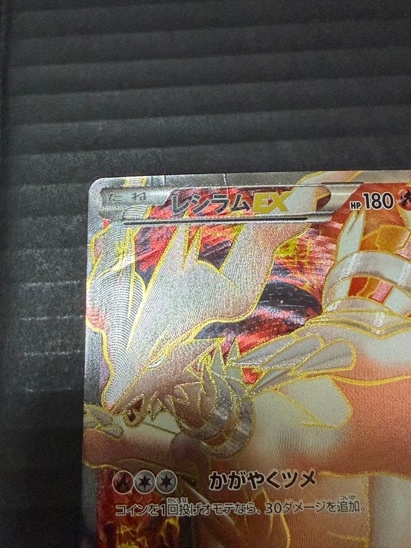 レシラムEX PROMO BW-P プロモカード