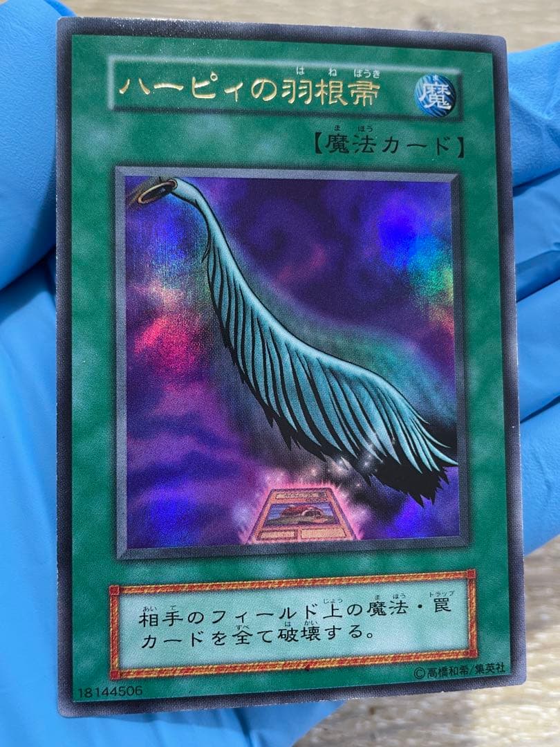 遊戯王 美品 紫艶 ハーピィの羽根帚 初期 ウルトラレア