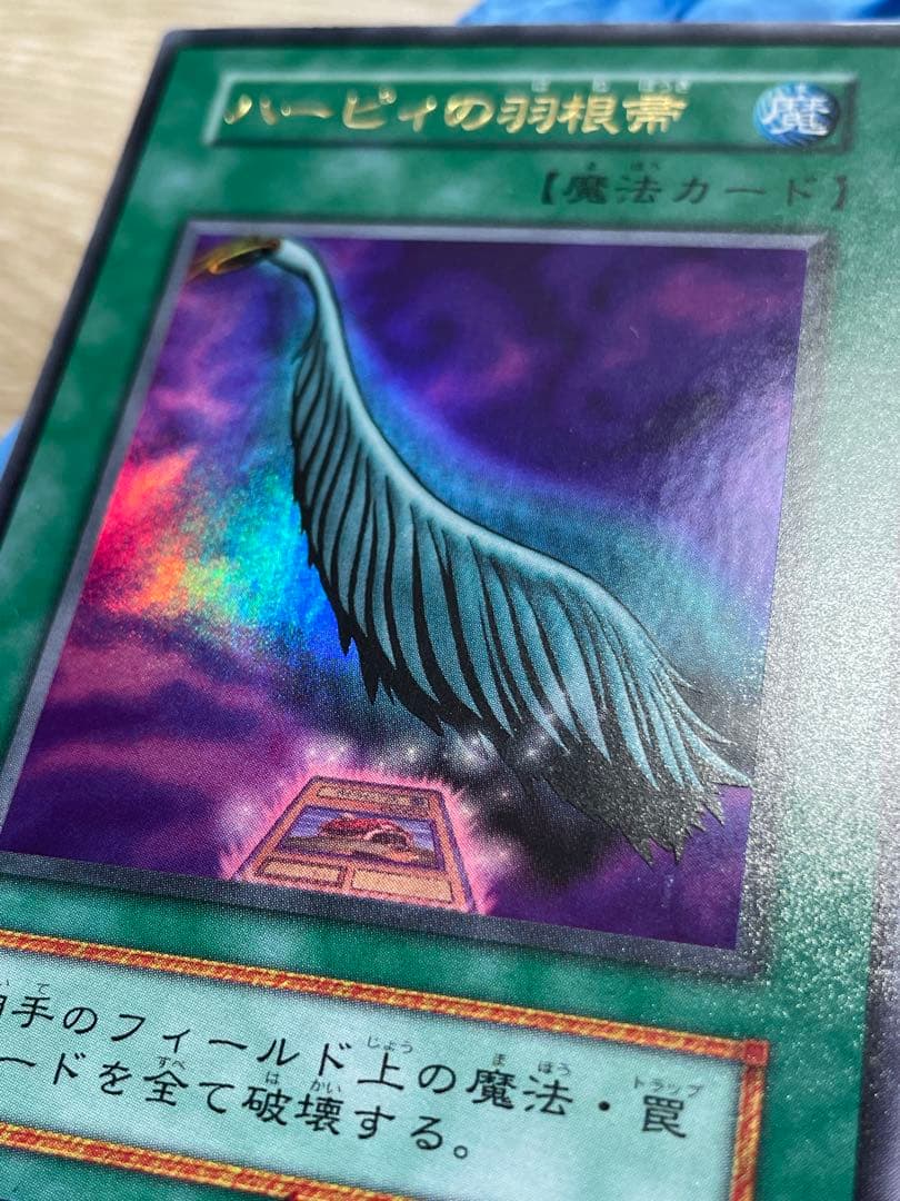 遊戯王 美品 紫艶 ハーピィの羽根帚 初期 ウルトラレア
