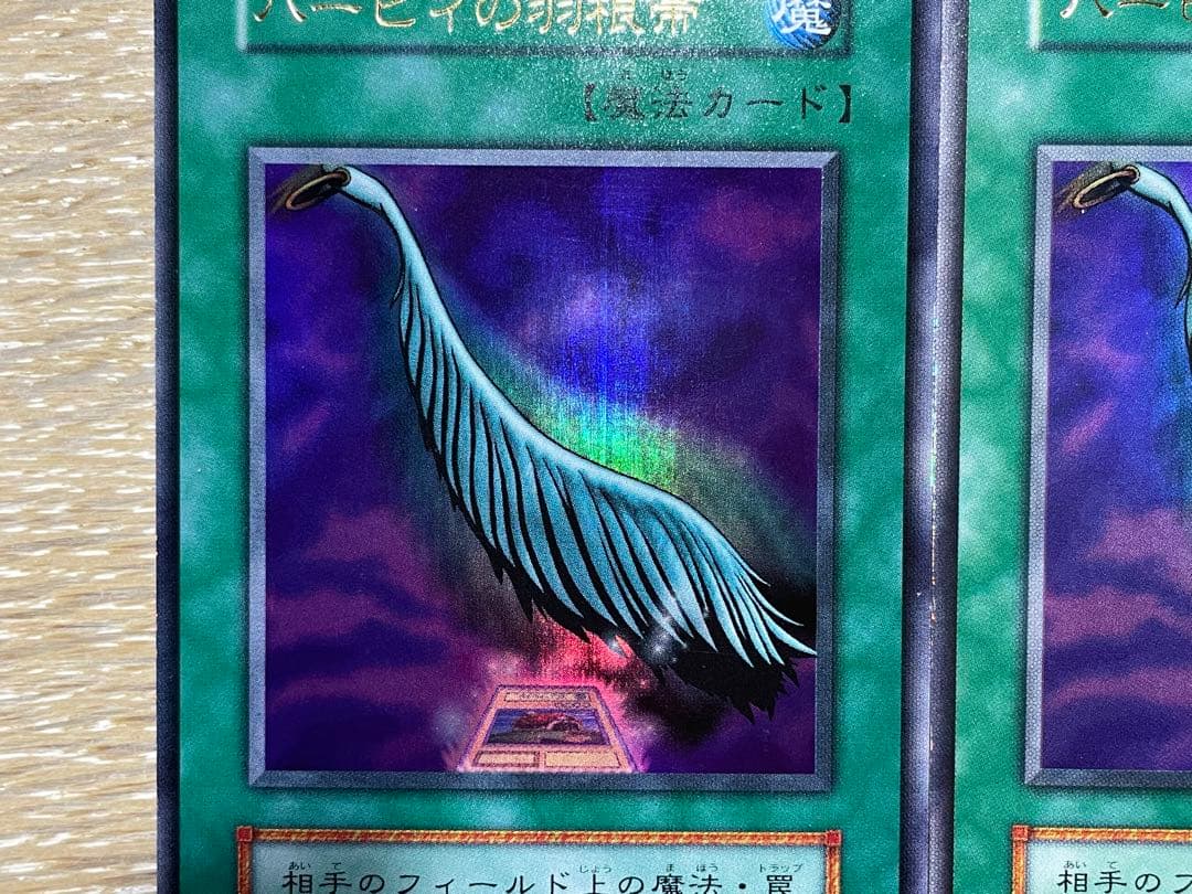 遊戯王 美品 紫艶 ハーピィの羽根帚 初期 ウルトラレア