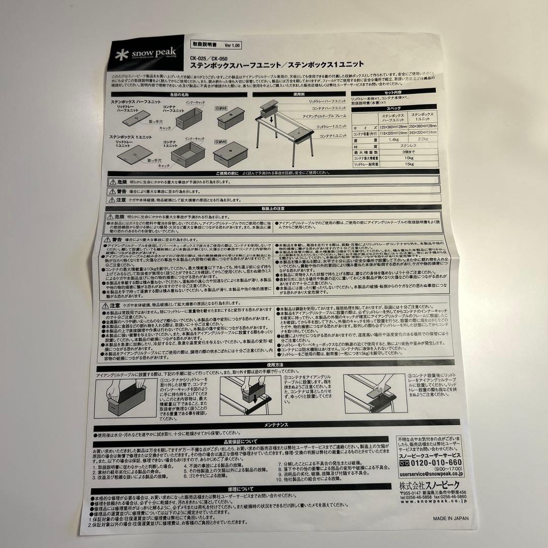スノーピーク peak ハーフボックス&ステンハンガーハーフユニット