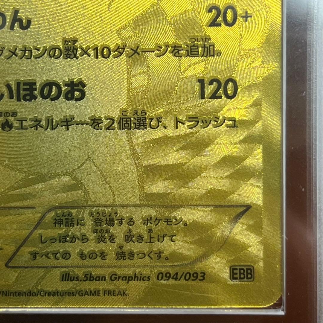 【たかさん】　ARS10＋　レシラム　金　EBB　094/093　初版