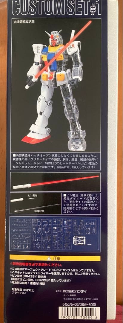 パーフェクトグレード RX-78-2 ガンダム & カスタムセット #1