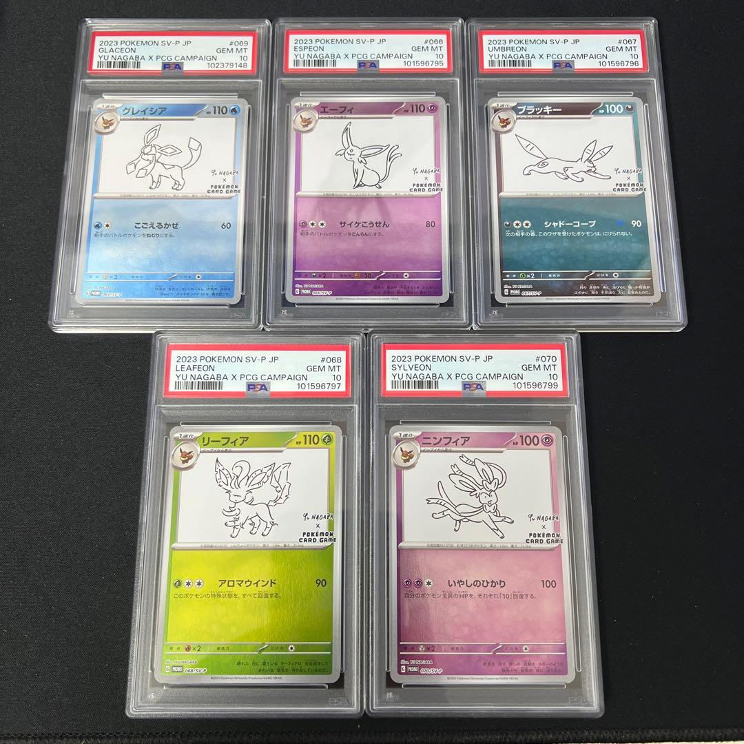 長場雄 ブイズ イーブイ psa10 9枚セット YU NAGABA