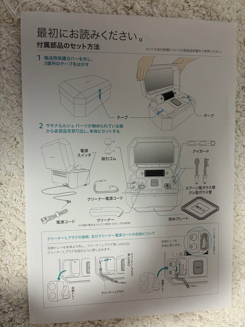 サキナ美顔器 Lulucie スキントリートメント　クレンジングマッサージ付