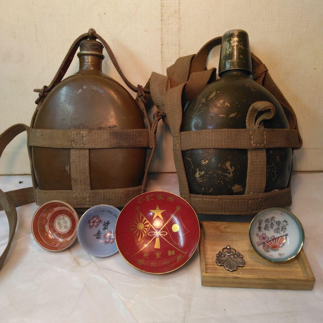 大日本帝国陸軍の水筒2個　その他セット売り。