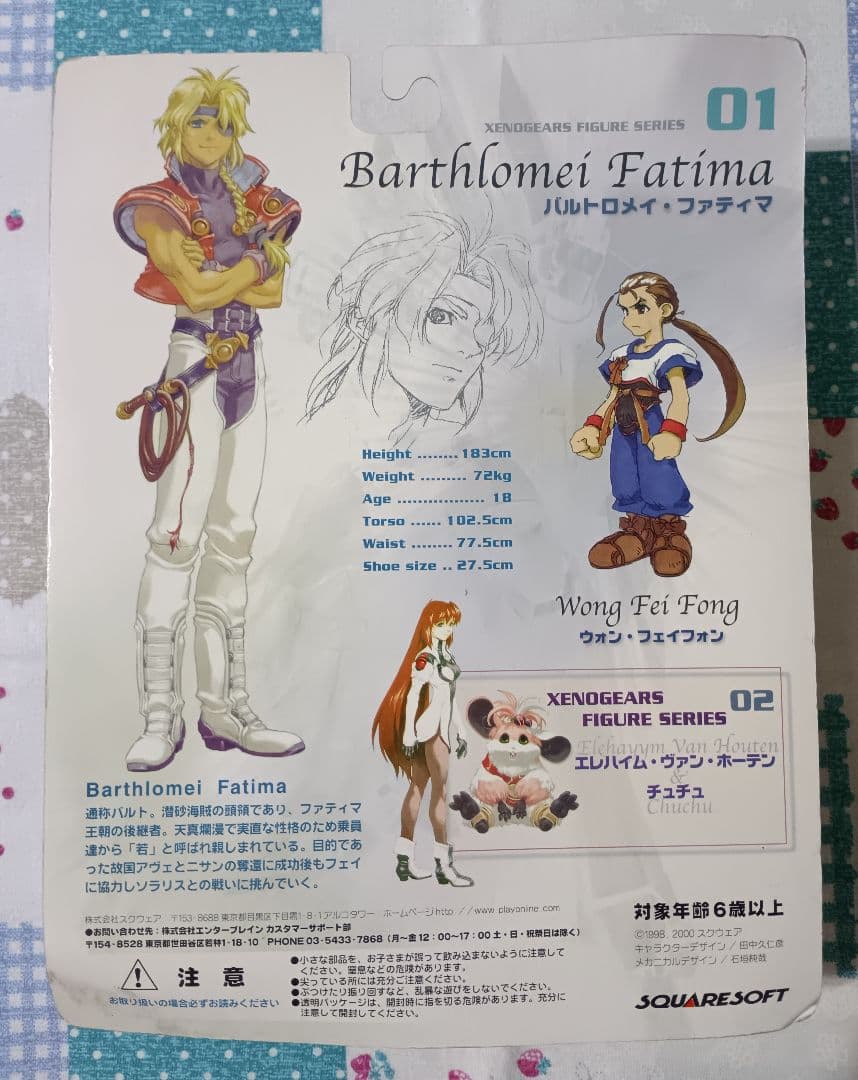 ゼノギアス　フィギュアシリーズ　バルトロメイ・ファティマ01