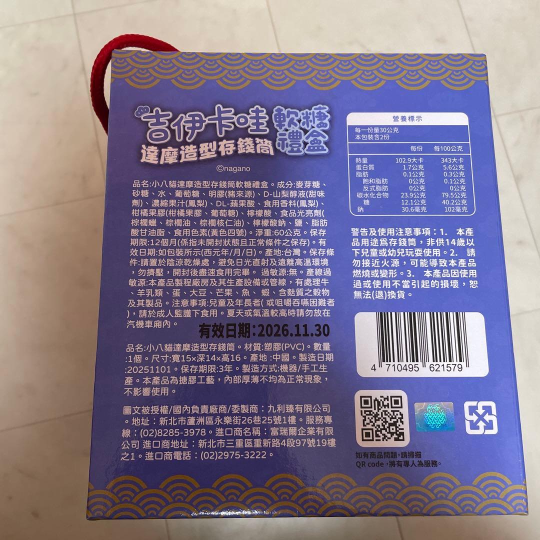 ちいかわ　台湾限定 だるま貯金箱　ハチワレ