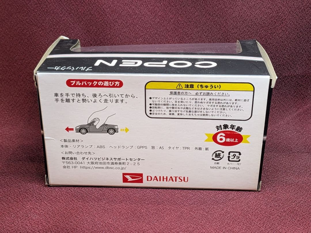 DAIHATSU コペンミニカー他３台セット