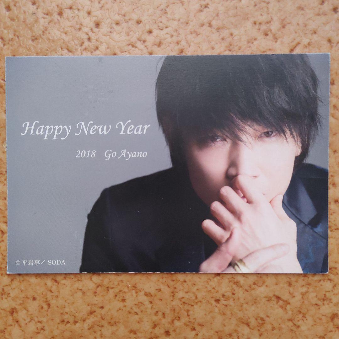 綾野剛さんポストカード