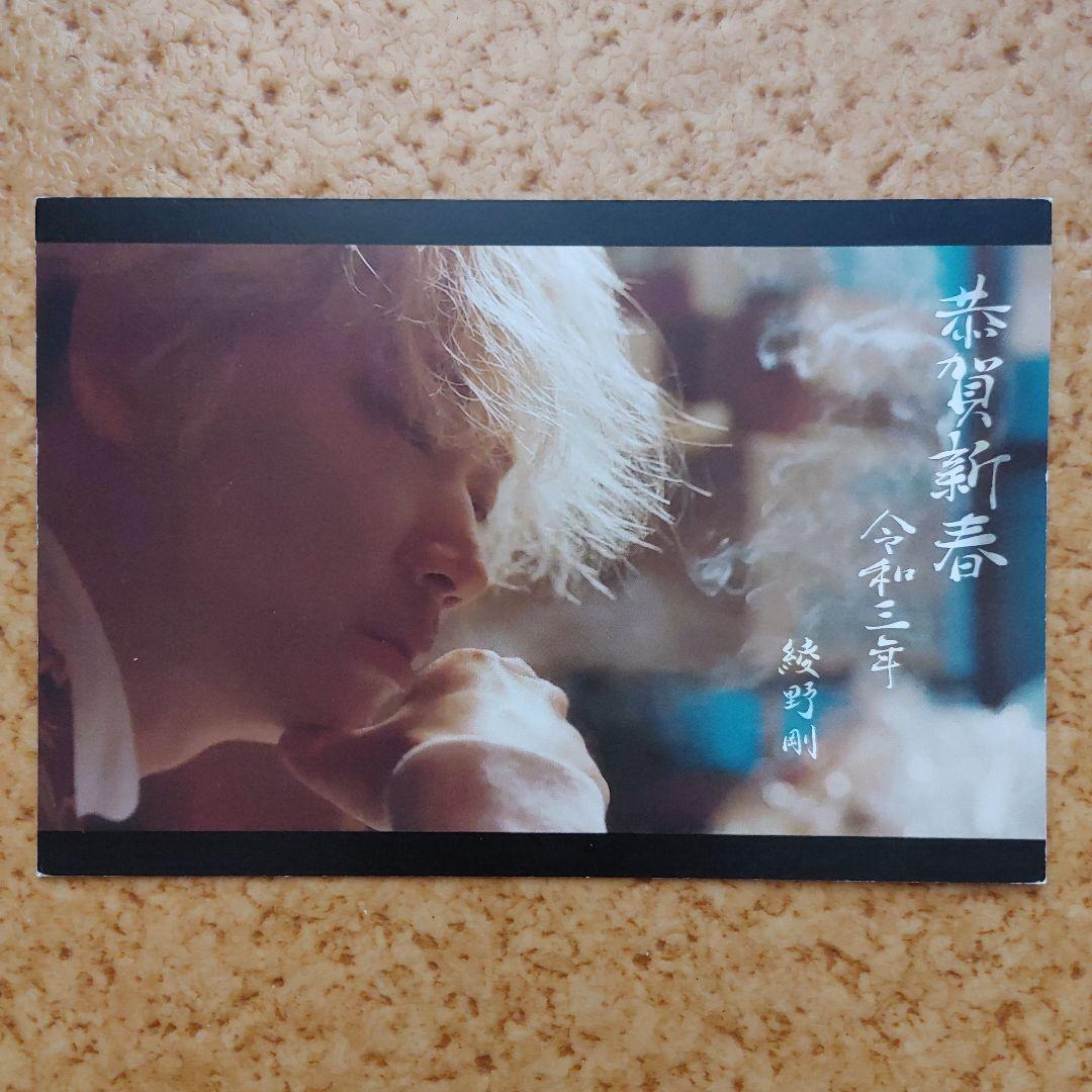 綾野剛さんポストカード