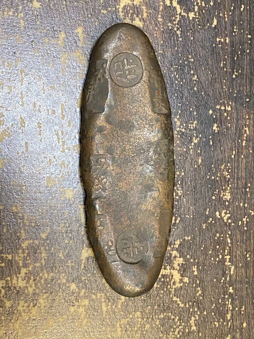 能*ー様 古い金属の貨幣