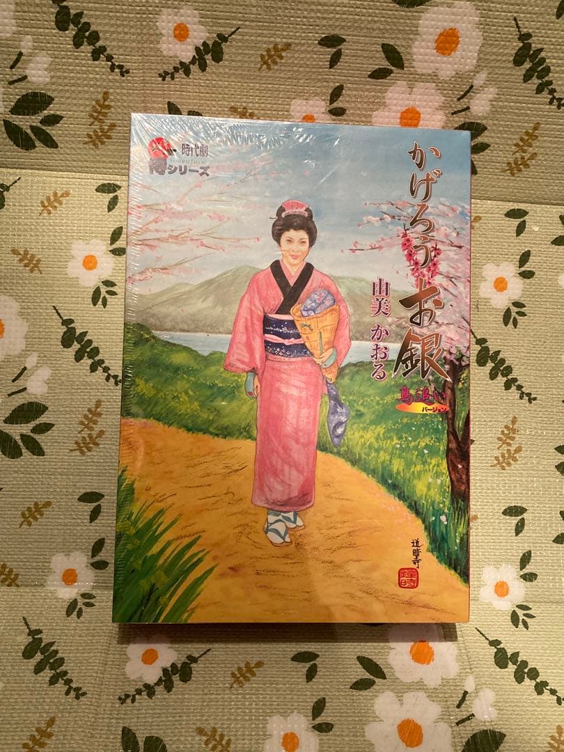 時代劇 侍シリーズ かげろうお銀 鳥追いバージョン 由美かおる　シュリンク付き