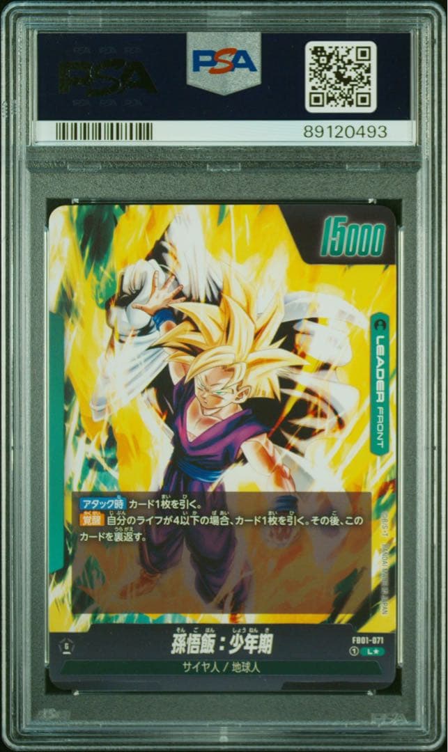 PSA10 孫悟飯 少年期 FB01-71 リーダーパラレル