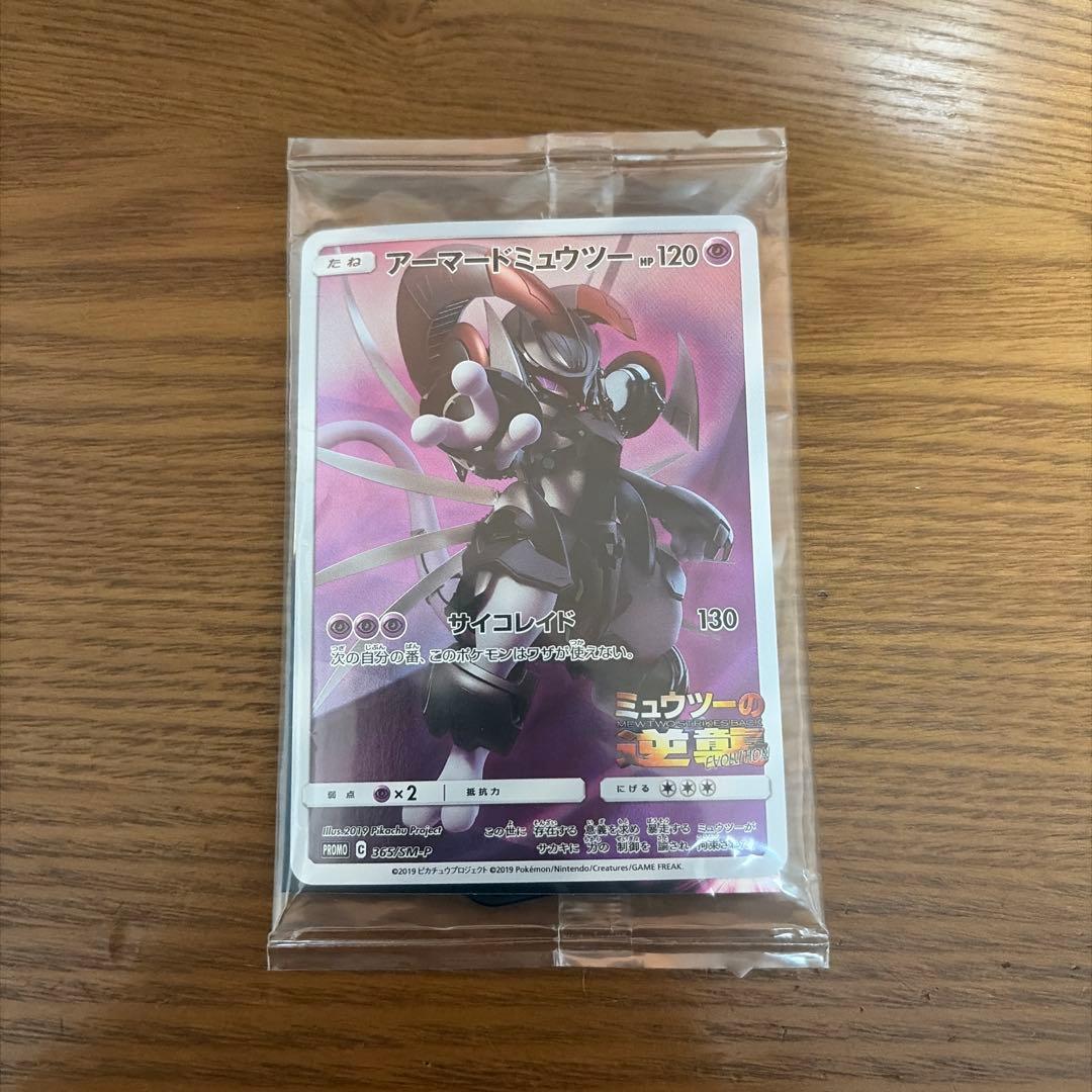 アーマードミュウツー トレーディングカード　未開封