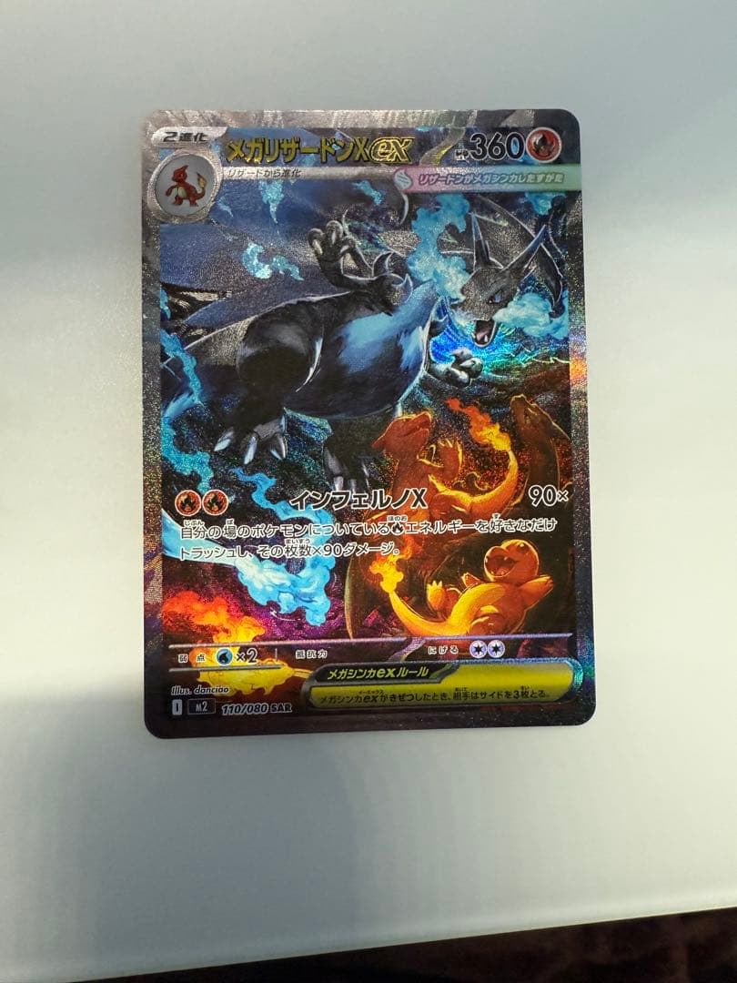 完備品ポケモンカード メガリザードン EX SAR センタリング〇