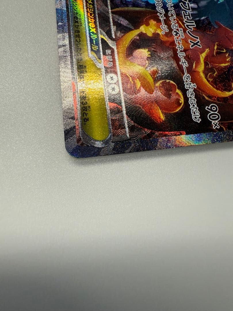 完備品ポケモンカード メガリザードン EX SAR センタリング〇