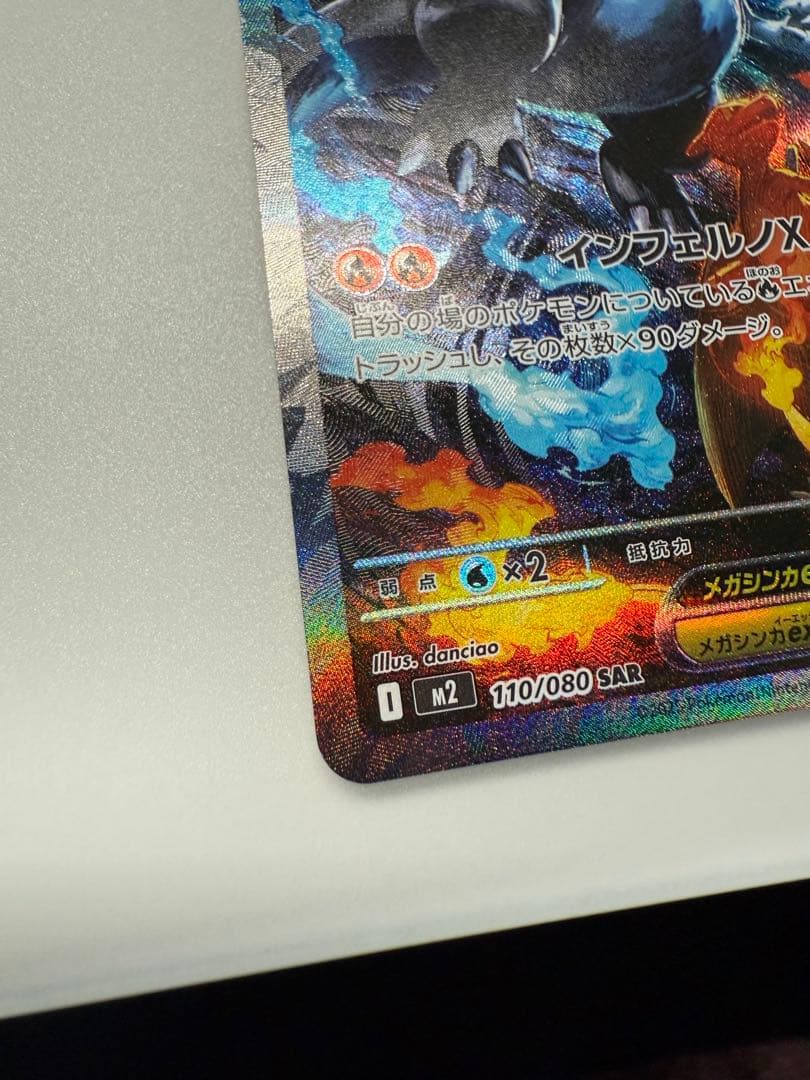 完備品ポケモンカード メガリザードン EX SAR センタリング〇