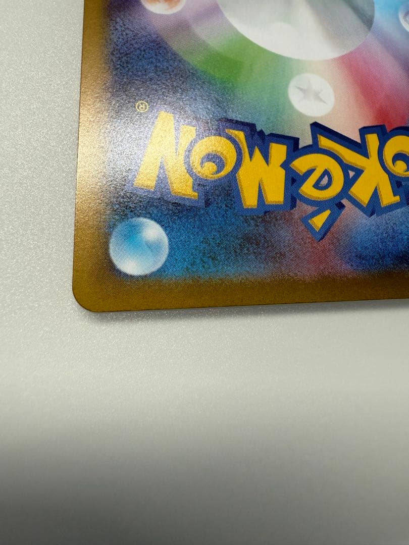 完備品ポケモンカード メガリザードン EX SAR センタリング〇