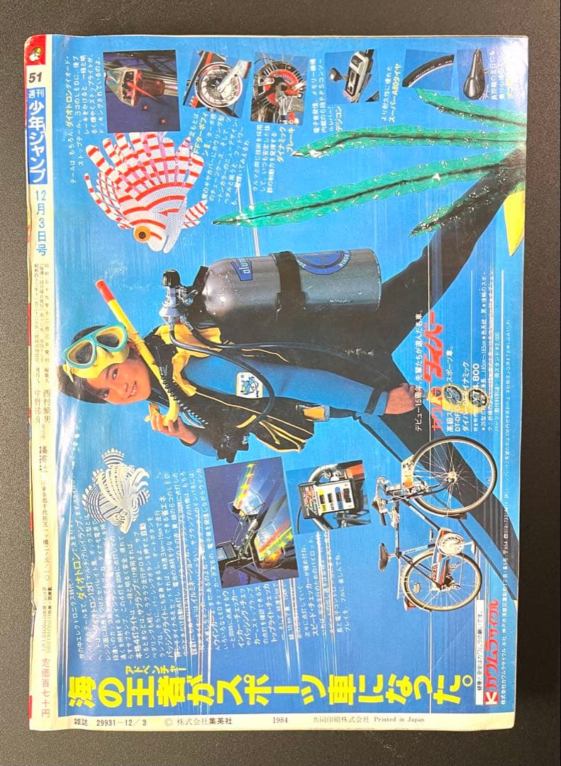 •ドラゴンボール 新連載号 当時もの •少年ジャンプ1984年 51号