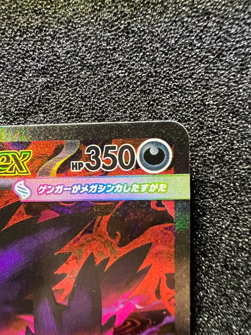 5*4様 センタリング◎ メガゲンガーex SAR M2a 240/193 ②