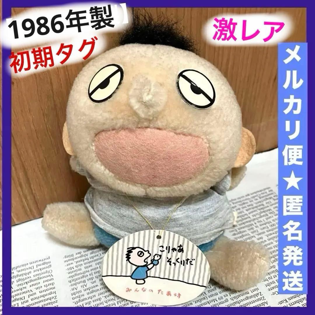 激レア★初期タグ★当時物 みんなのたあ坊ぬいぐるみ【ヴィンテージレトロ】サンリオ