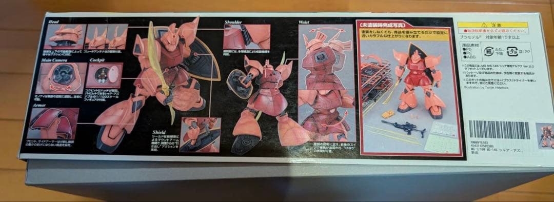 MS-14S GELGOOG マスターグレード