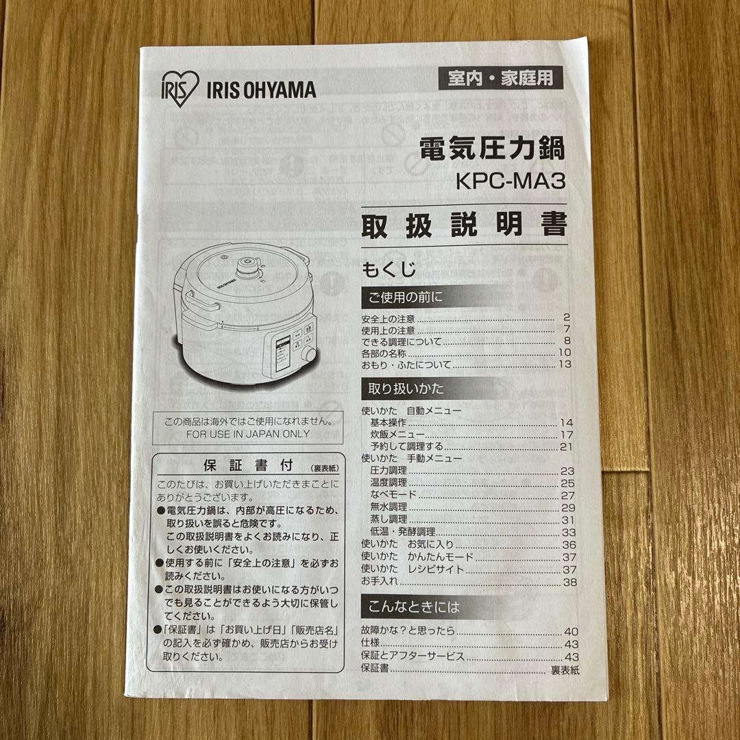 アイリスオーヤマ　電気圧力鍋