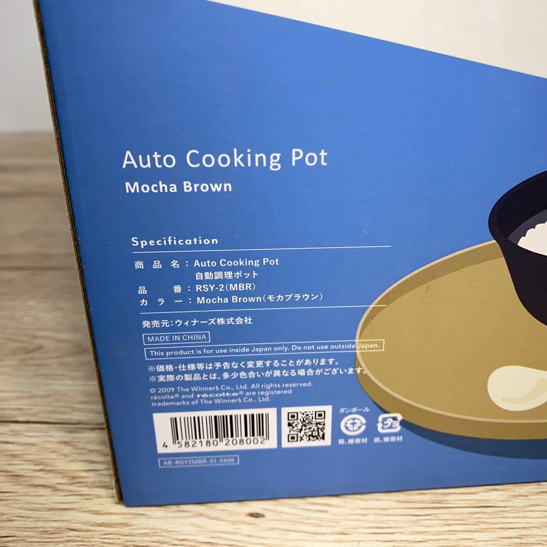 保管 未使用品 レコルト 自動調理ポット RSY-2（MBR）